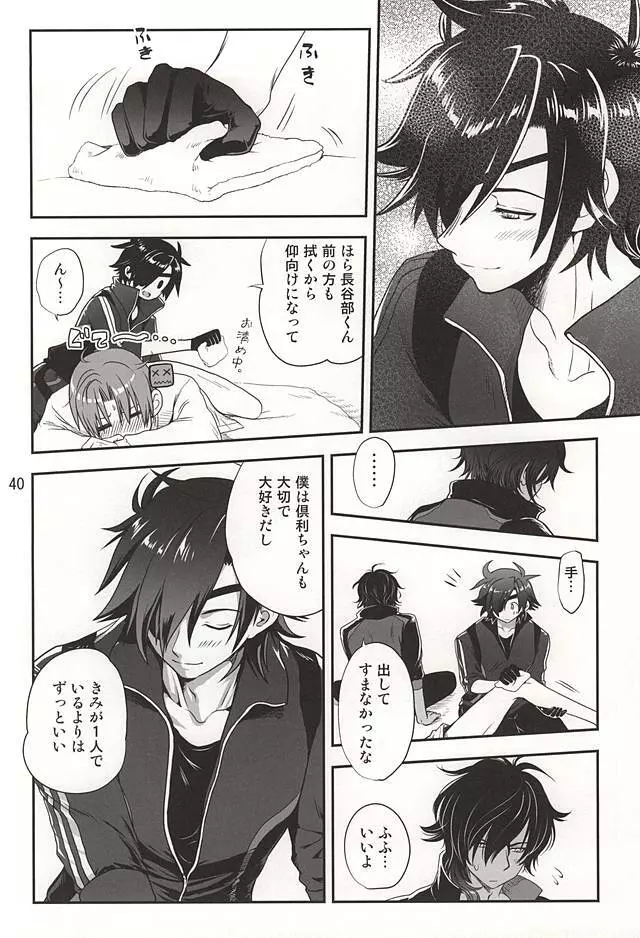 千紫万紅の宴 Page.38