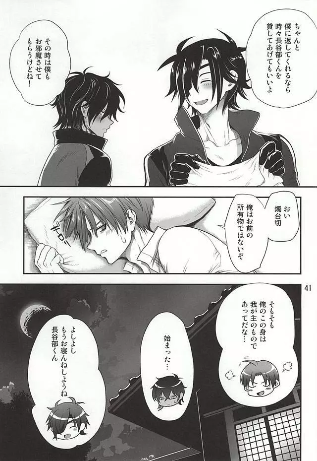 千紫万紅の宴 Page.39