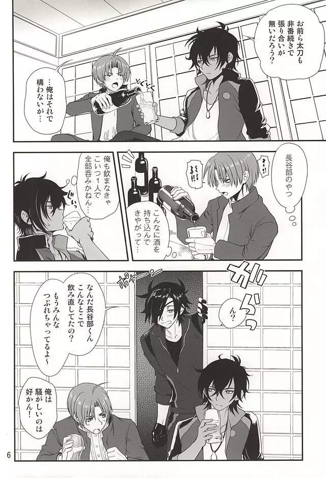 千紫万紅の宴 Page.4