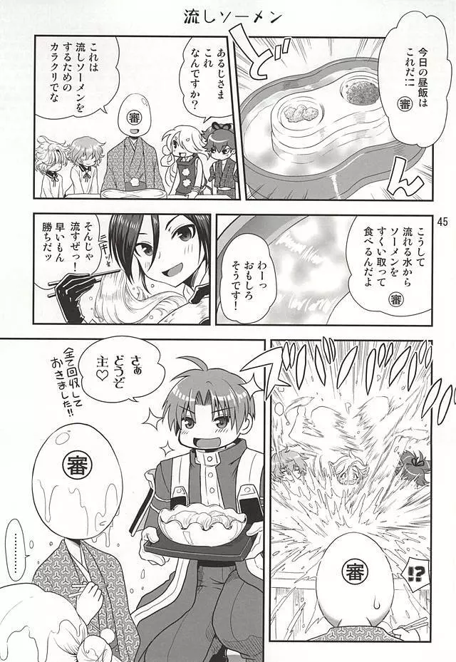 千紫万紅の宴 Page.43