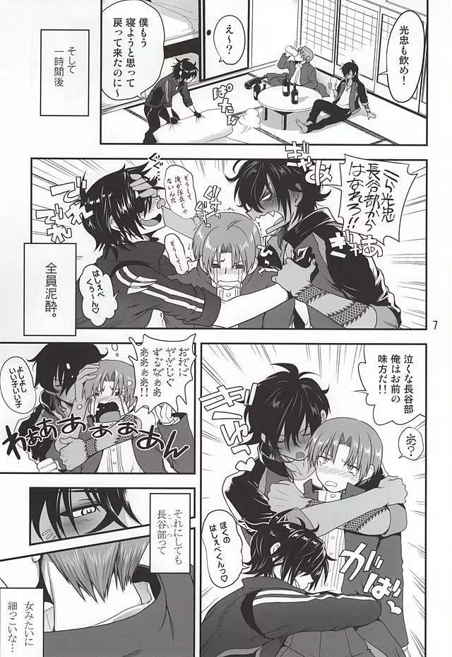 千紫万紅の宴 Page.5