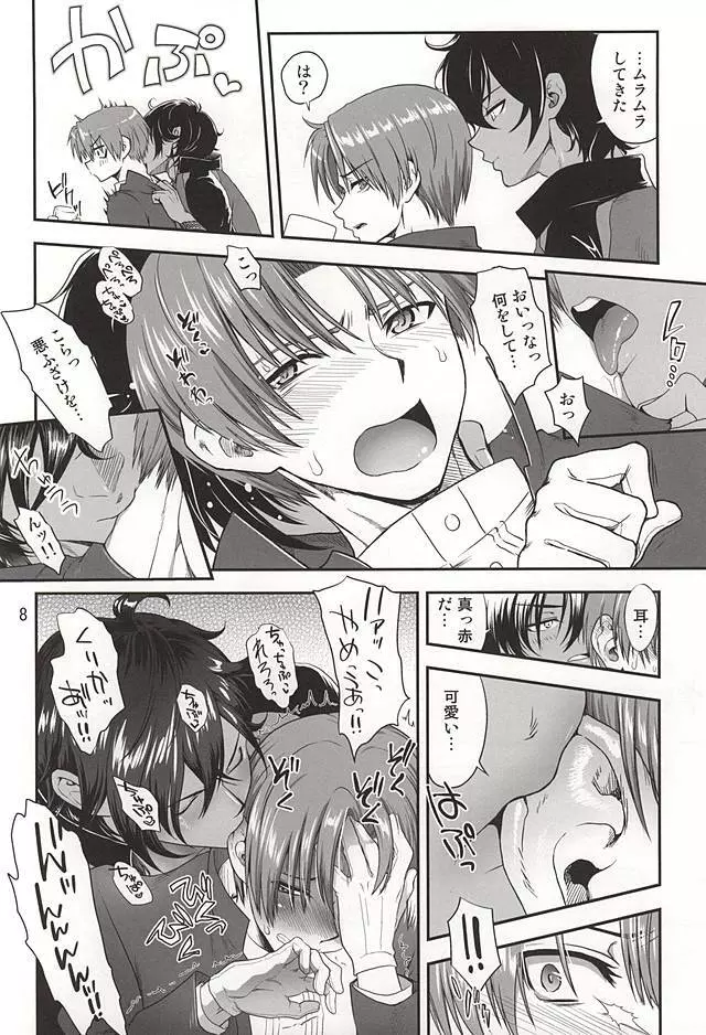 千紫万紅の宴 Page.6