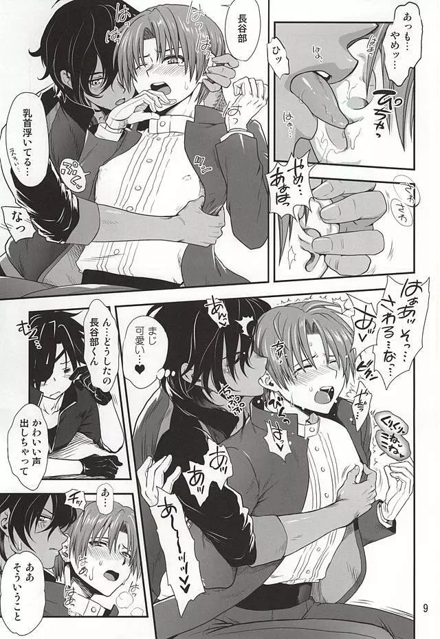 千紫万紅の宴 Page.7