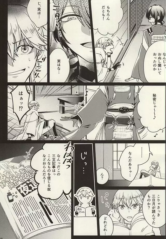 気にくわん奴に襲われました Page.26