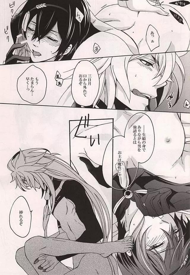 番習 Page.16