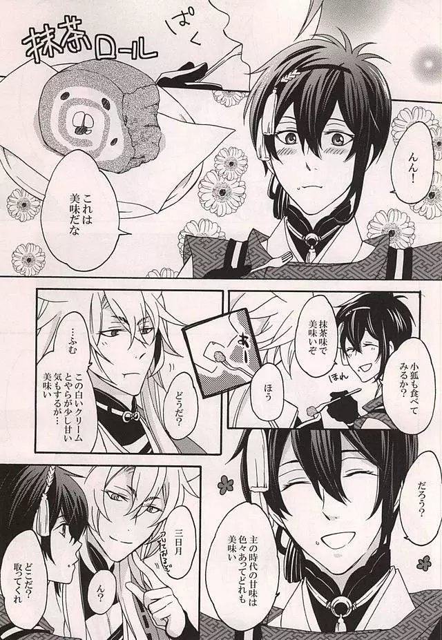 番習 Page.2