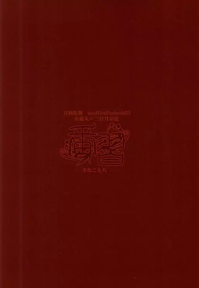 番習 Page.24