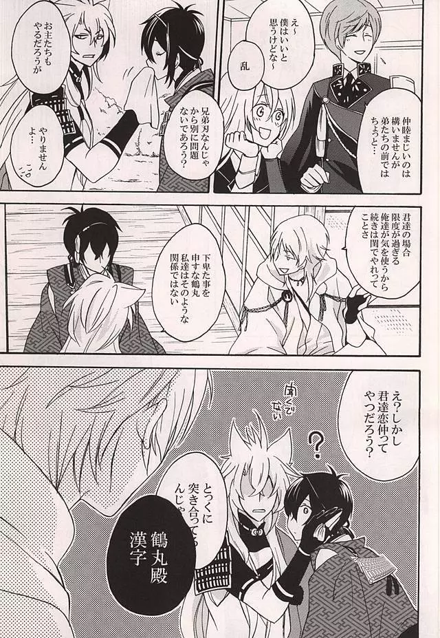 番習 Page.4