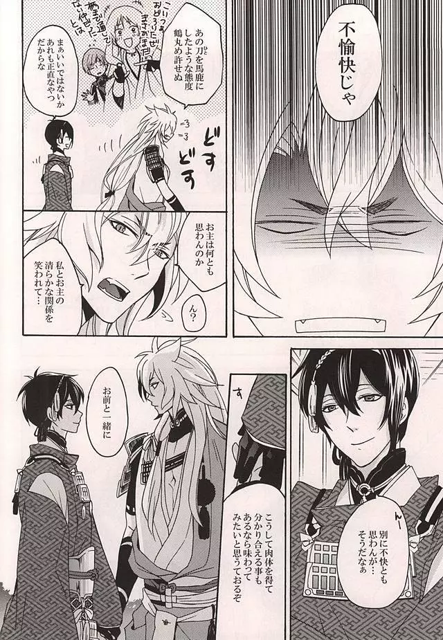番習 Page.5