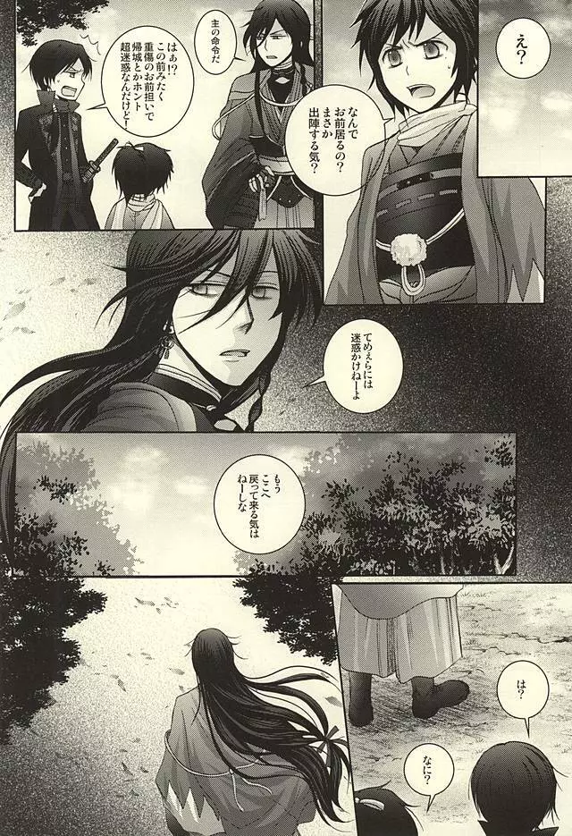 この度相棒が刀に戻りまして Page.18