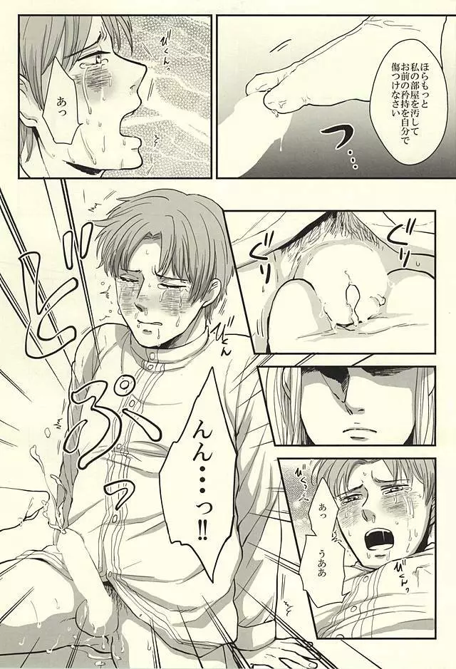 遭難エレクト Page.15