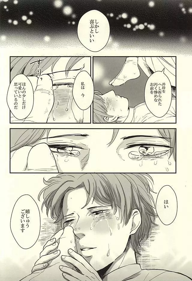 遭難エレクト Page.20