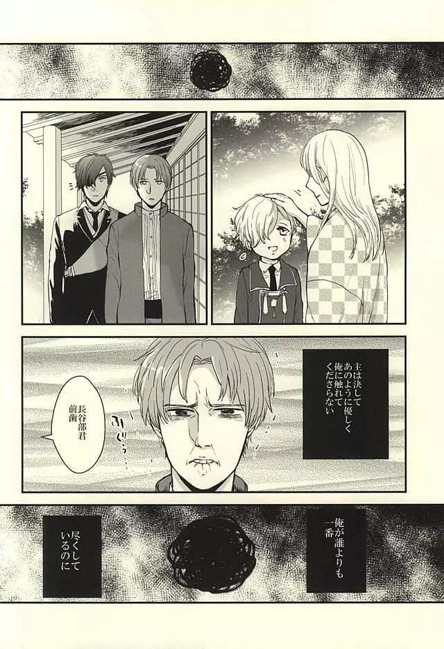 遭難エレクト Page.4