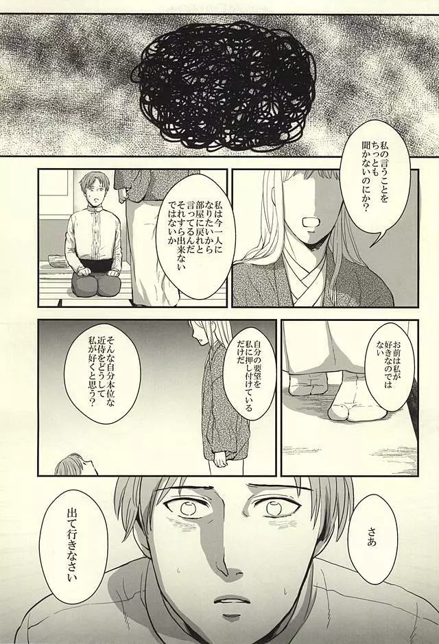 遭難エレクト Page.7