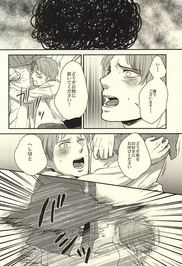 遭難エレクト Page.8