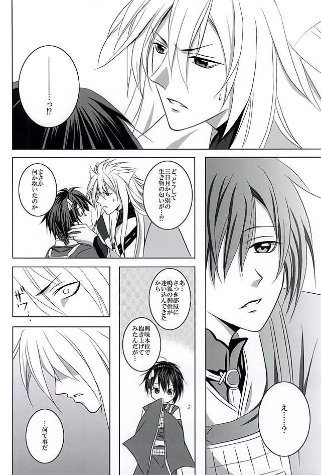 束縛連鎖 Page.9