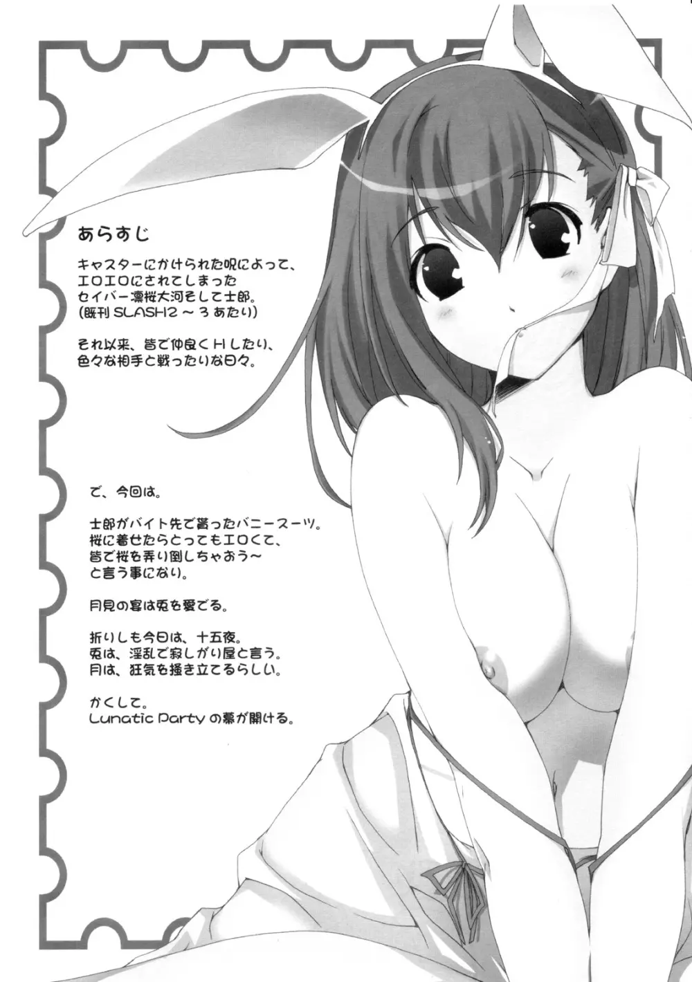 やきもち桜のもちつきうさぎ Page.2