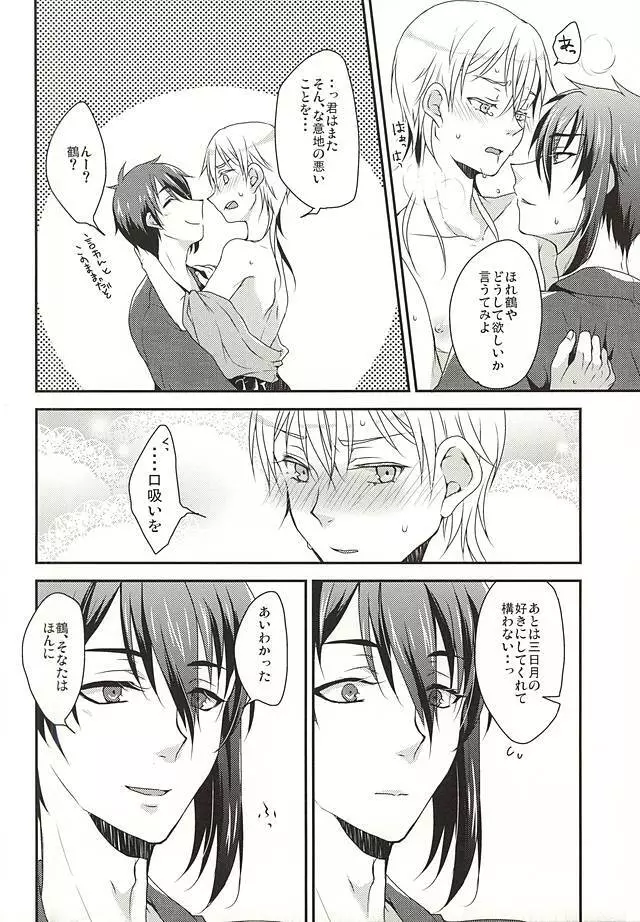 はじめてのみかつる。 Page.13