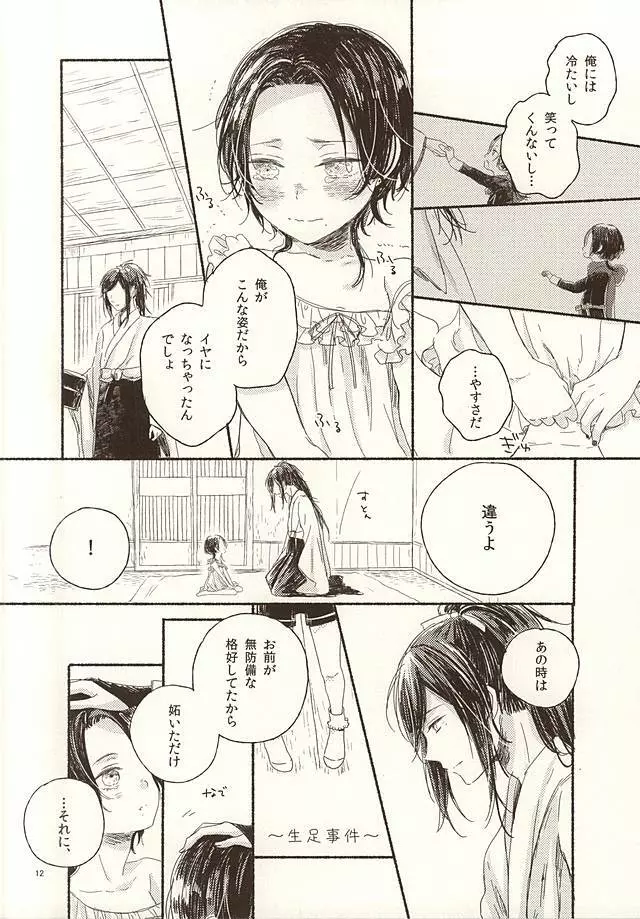 大人彼氏とプチハニー Page.10