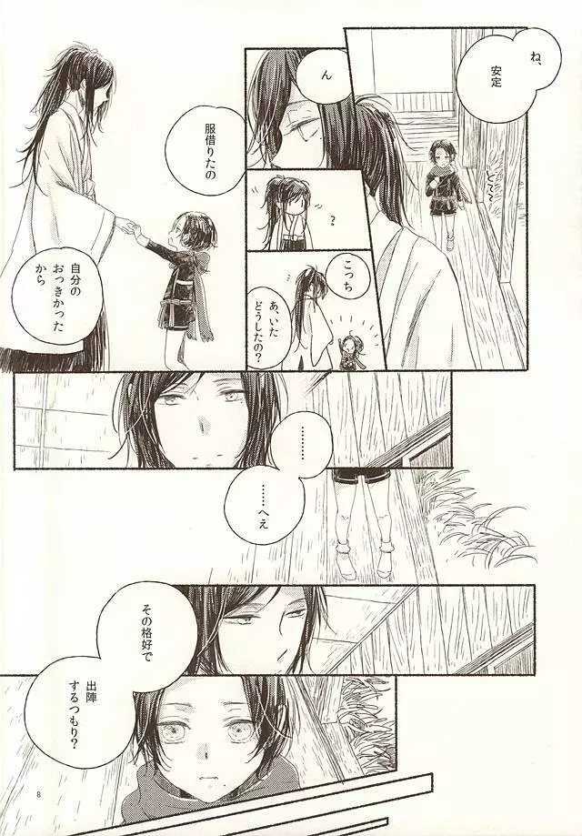 大人彼氏とプチハニー Page.6