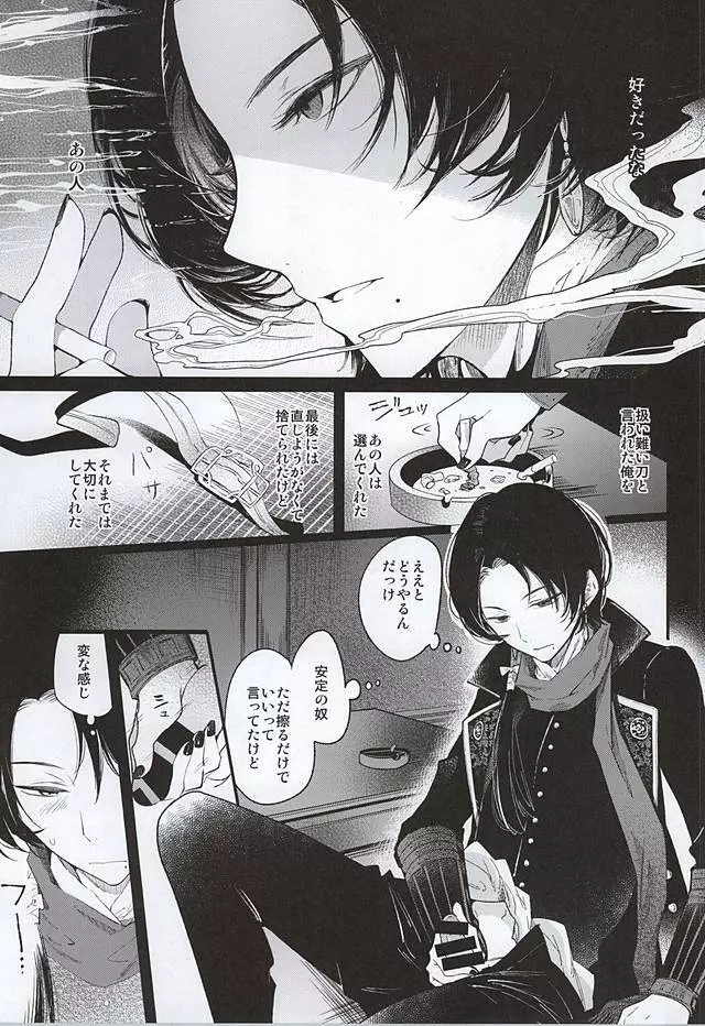 刀初処し Page.31