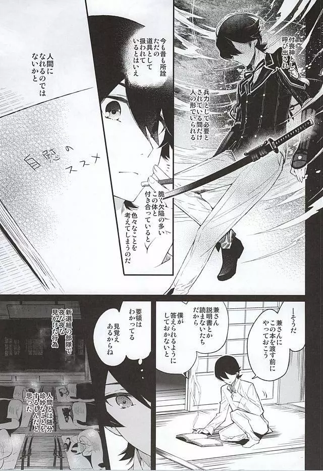 刀初処し Page.5