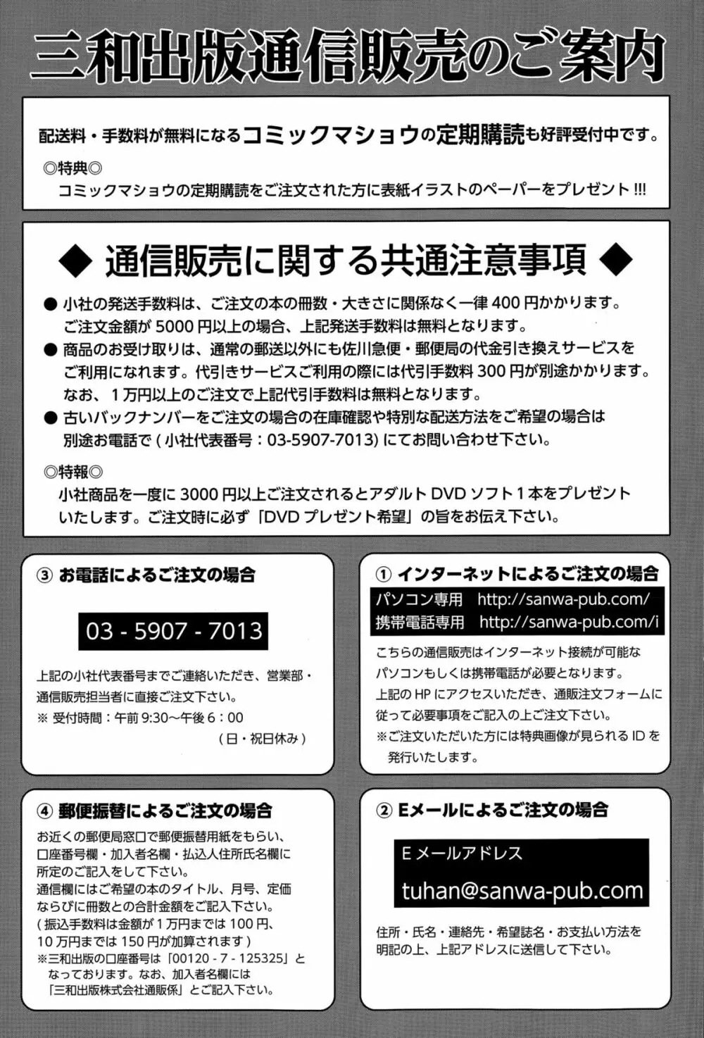 コミック・マショウ 2015年12月号 Page.285