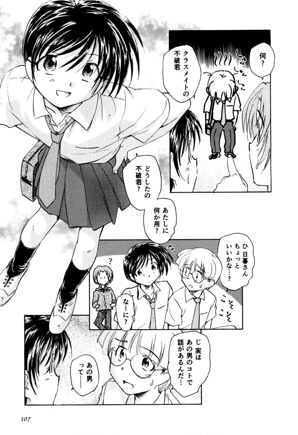 マは小悪魔のマ＋2 Page.110