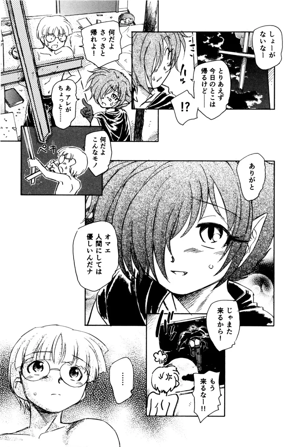 マは小悪魔のマ＋2 Page.12