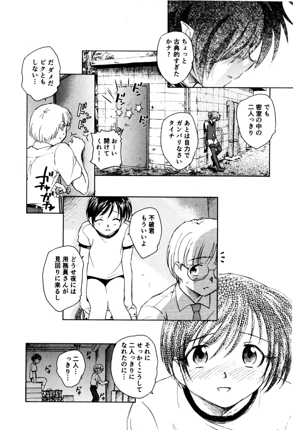 マは小悪魔のマ＋2 Page.121