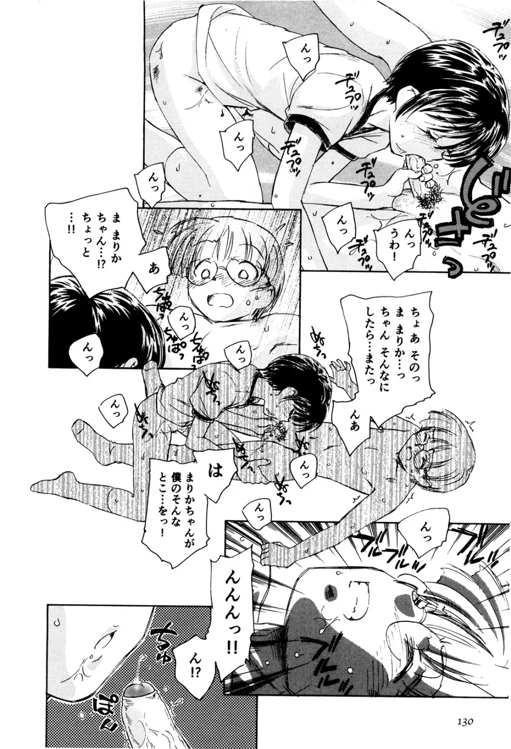 マは小悪魔のマ＋2 Page.133