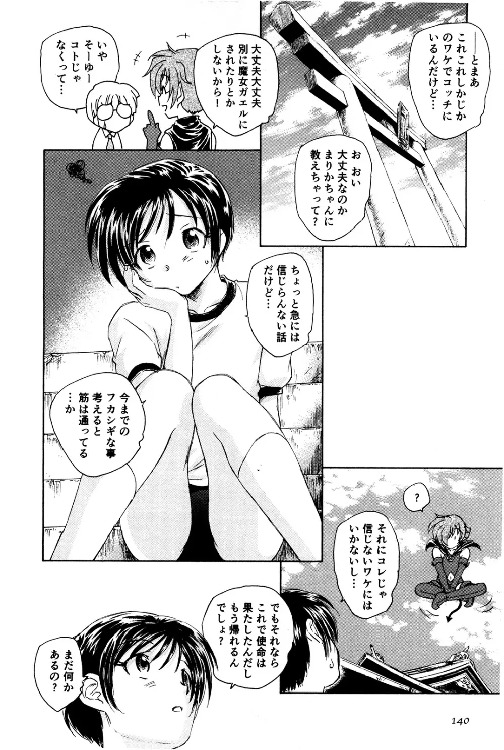 マは小悪魔のマ＋2 Page.143