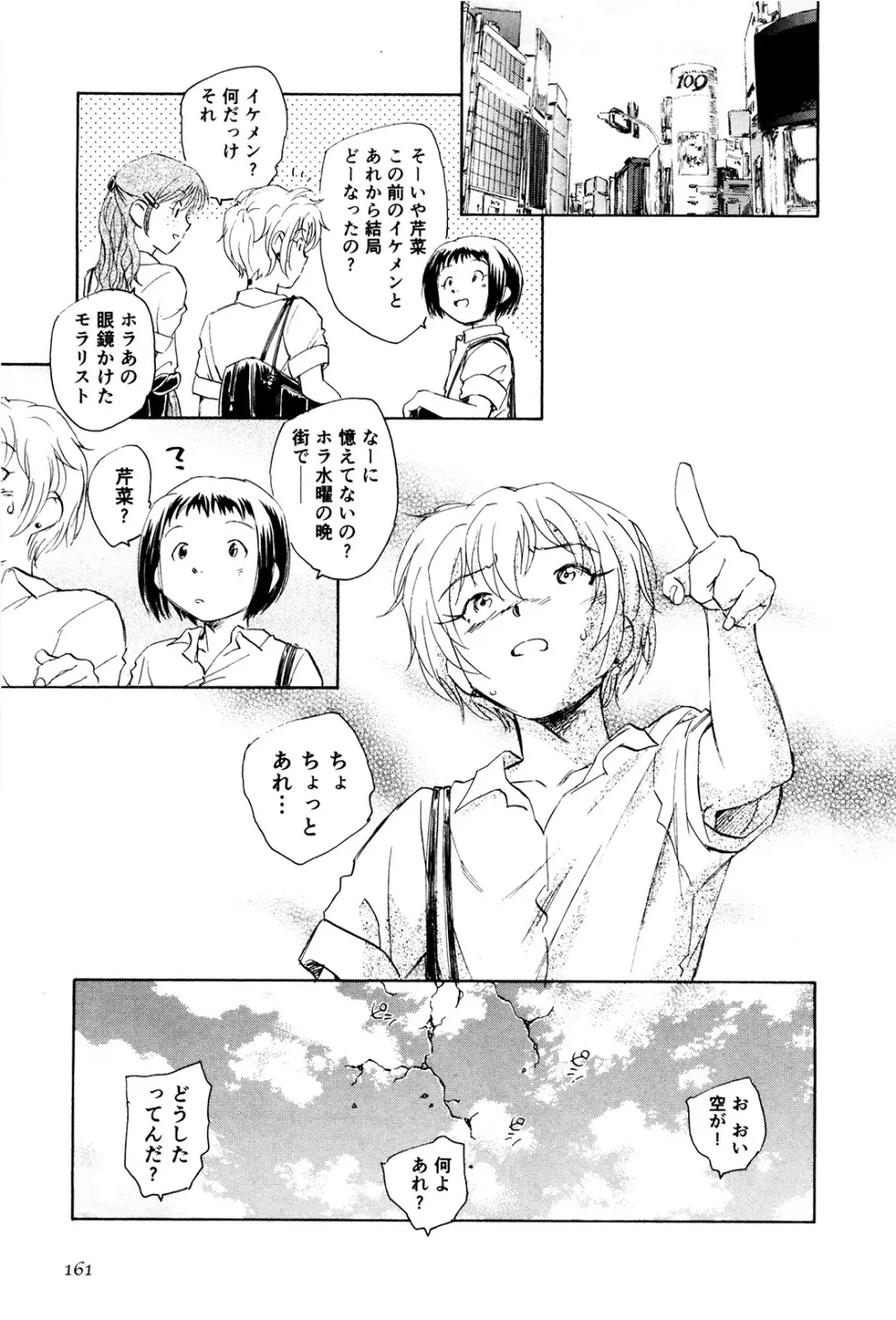 マは小悪魔のマ＋2 Page.164