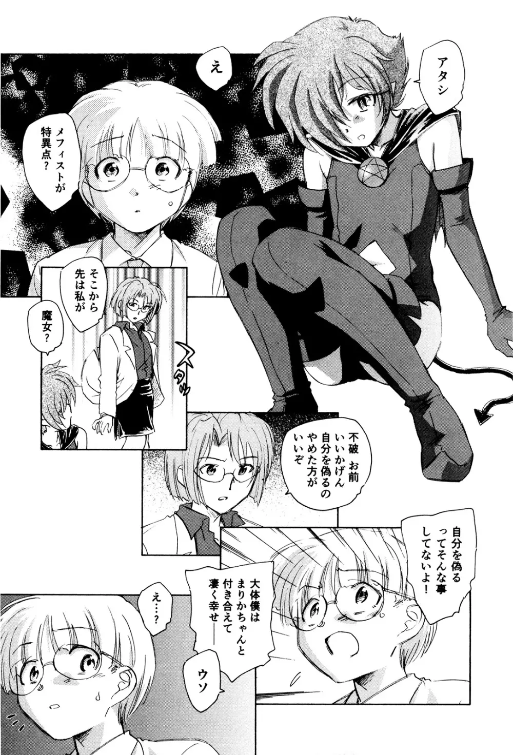 マは小悪魔のマ＋2 Page.172