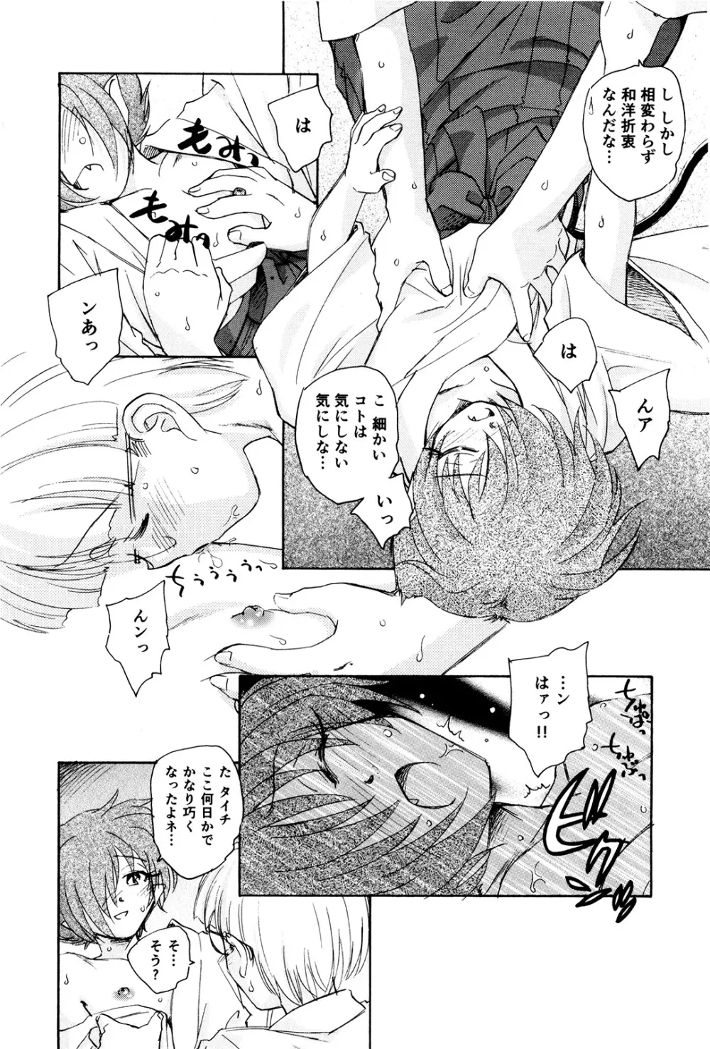 マは小悪魔のマ＋2 Page.183