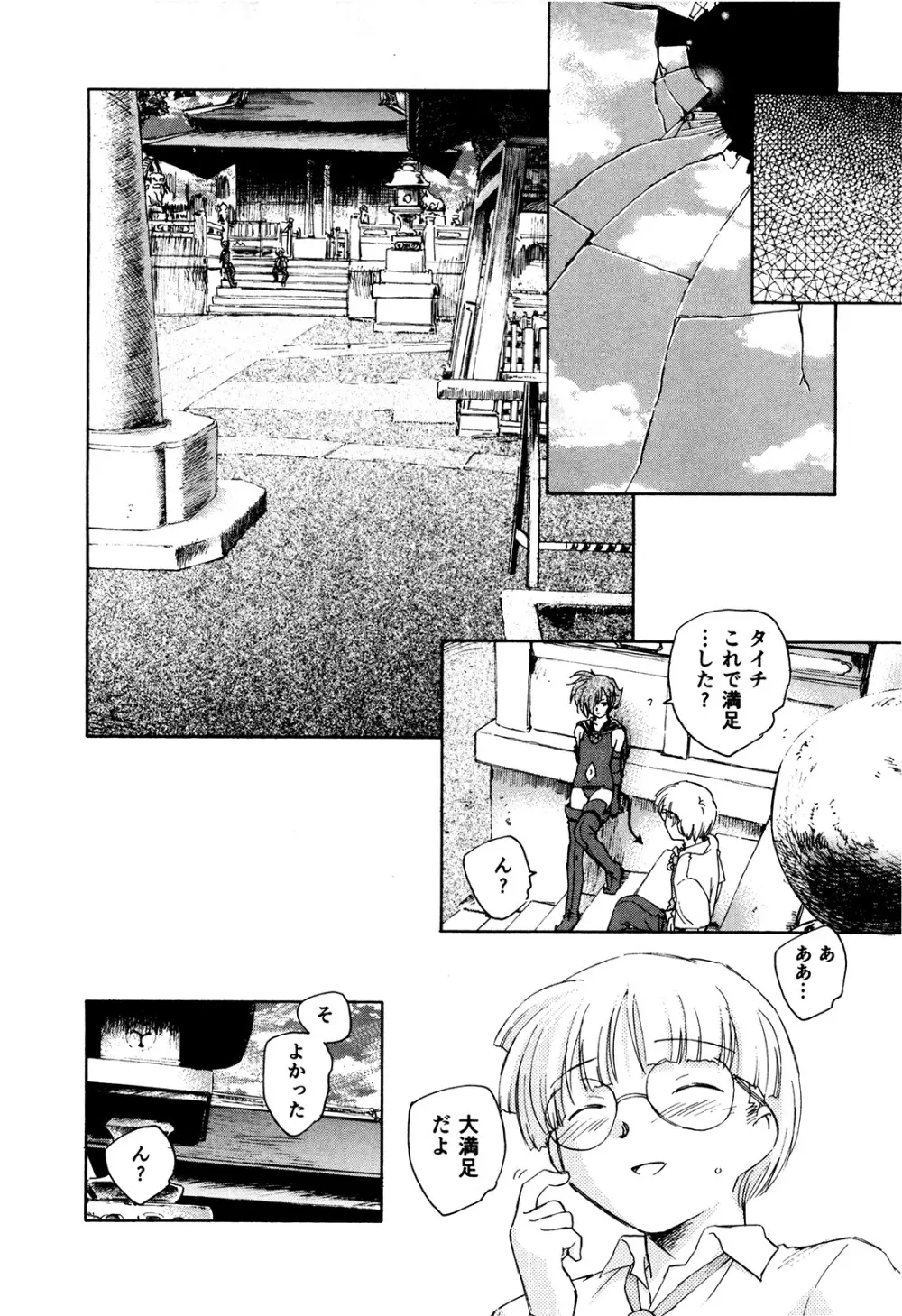 マは小悪魔のマ＋2 Page.197