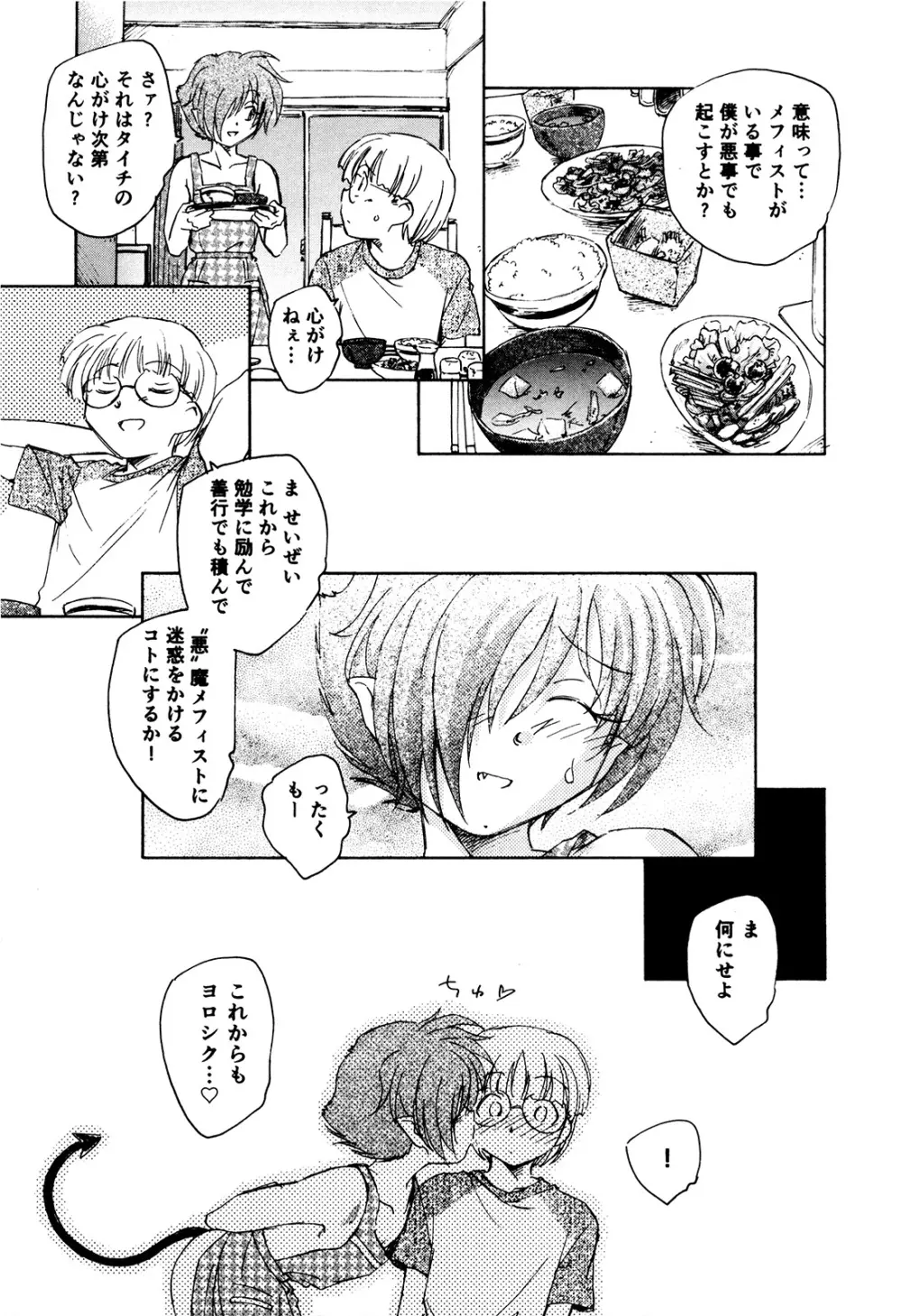 マは小悪魔のマ＋2 Page.206