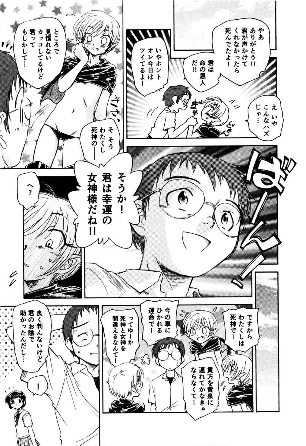 マは小悪魔のマ＋2 Page.210