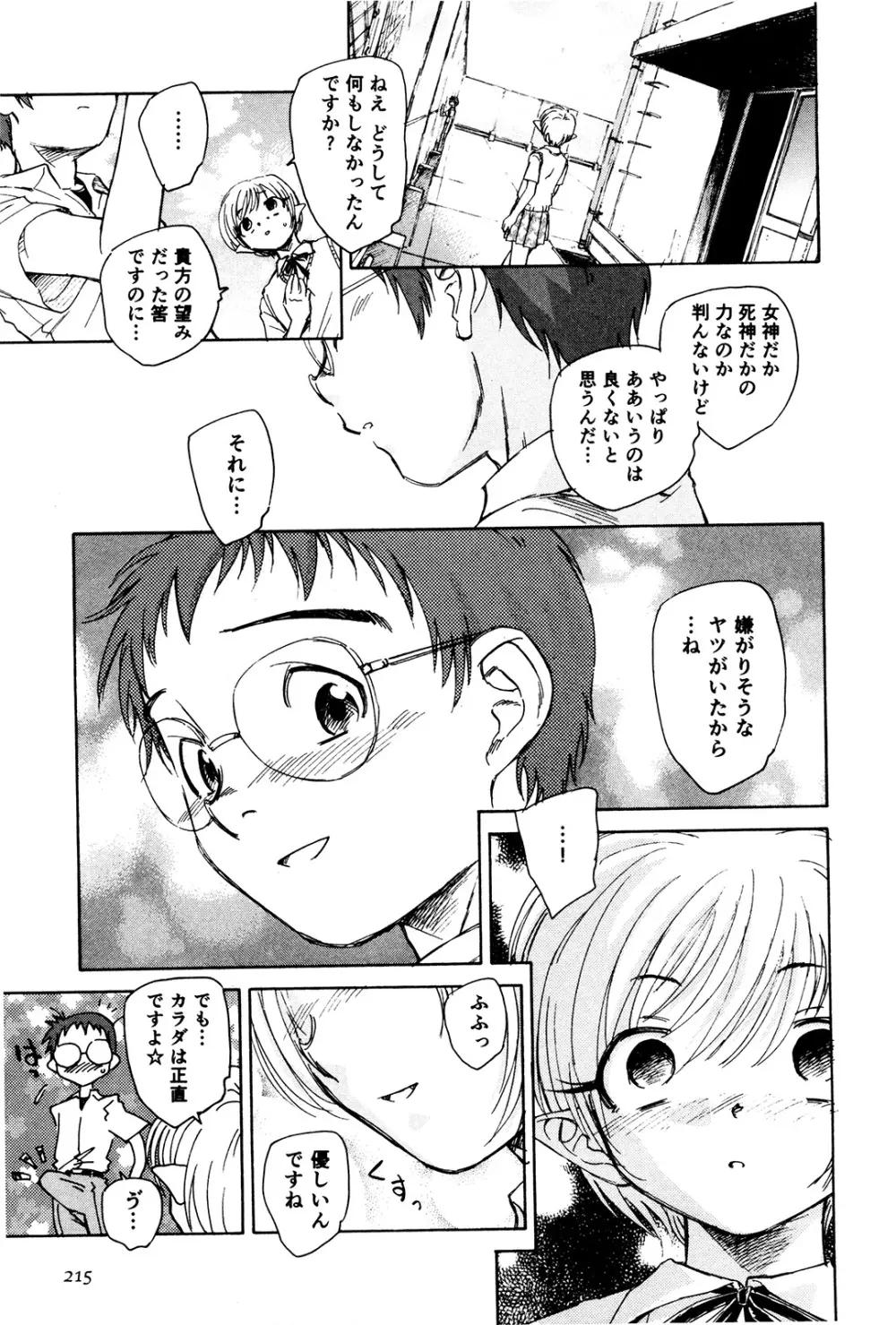 マは小悪魔のマ＋2 Page.218