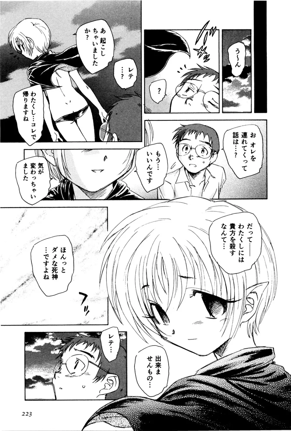 マは小悪魔のマ＋2 Page.226