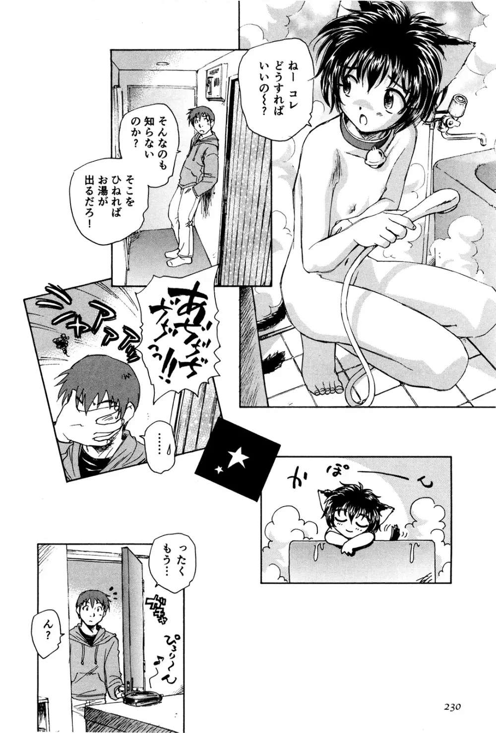 マは小悪魔のマ＋2 Page.233