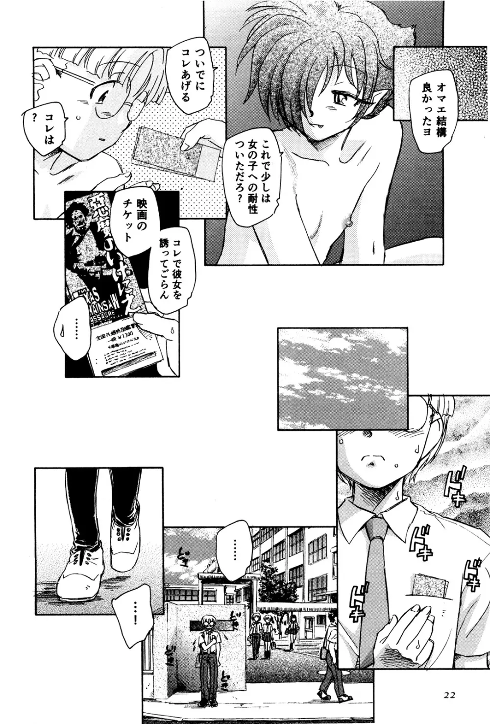 マは小悪魔のマ＋2 Page.25