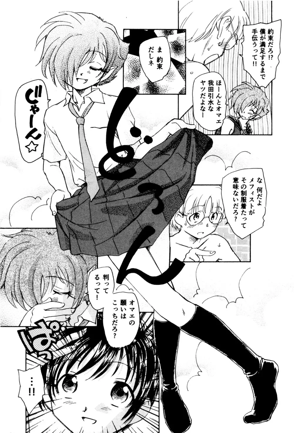 マは小悪魔のマ＋2 Page.40