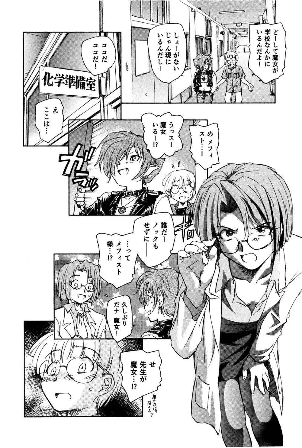 マは小悪魔のマ＋2 Page.53