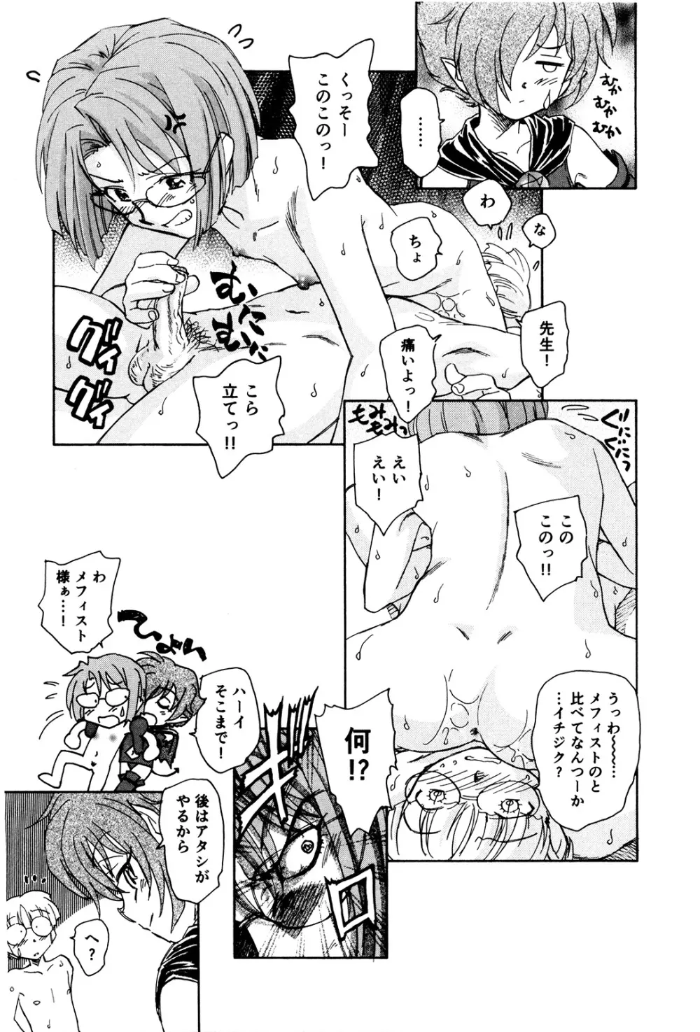 マは小悪魔のマ＋2 Page.58