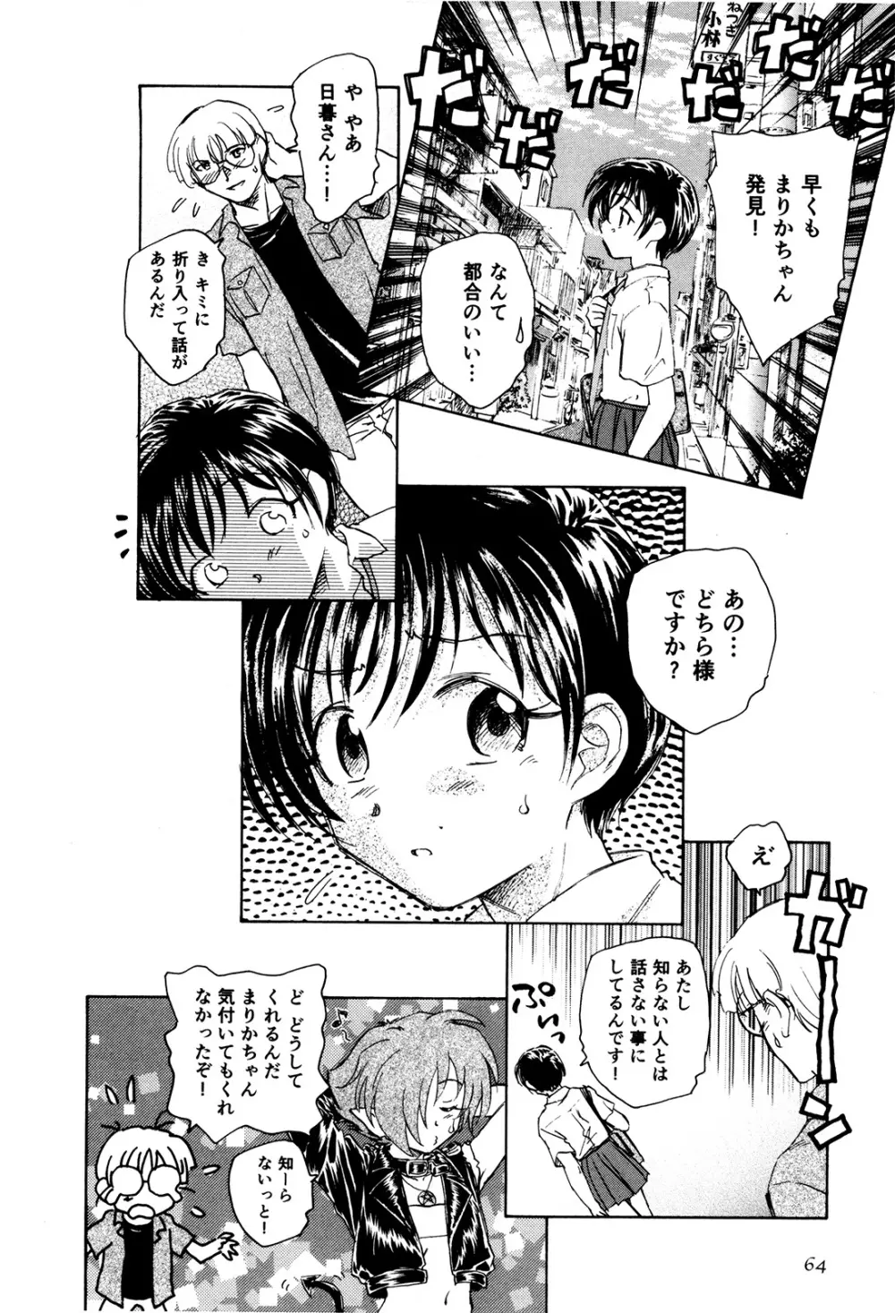 マは小悪魔のマ＋2 Page.67