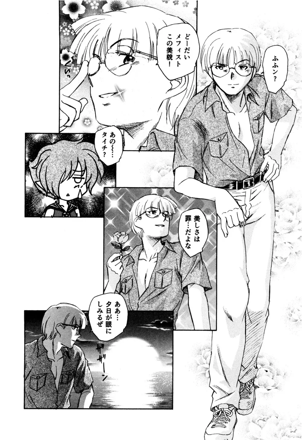 マは小悪魔のマ＋2 Page.69