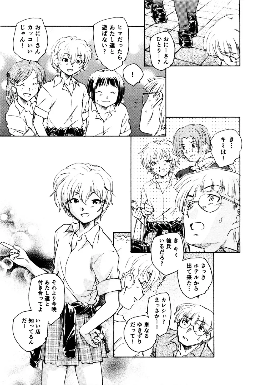 マは小悪魔のマ＋2 Page.76