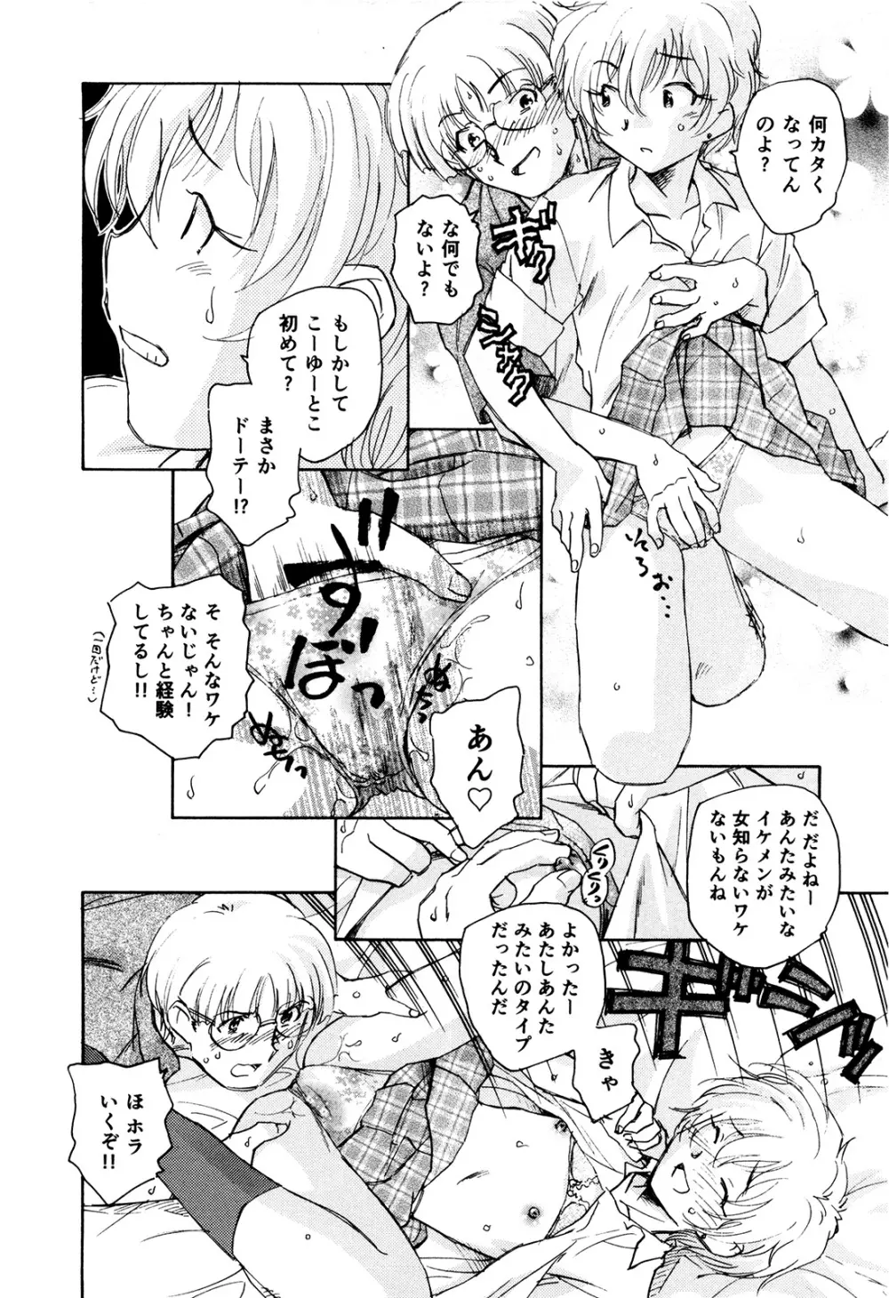 マは小悪魔のマ＋2 Page.79