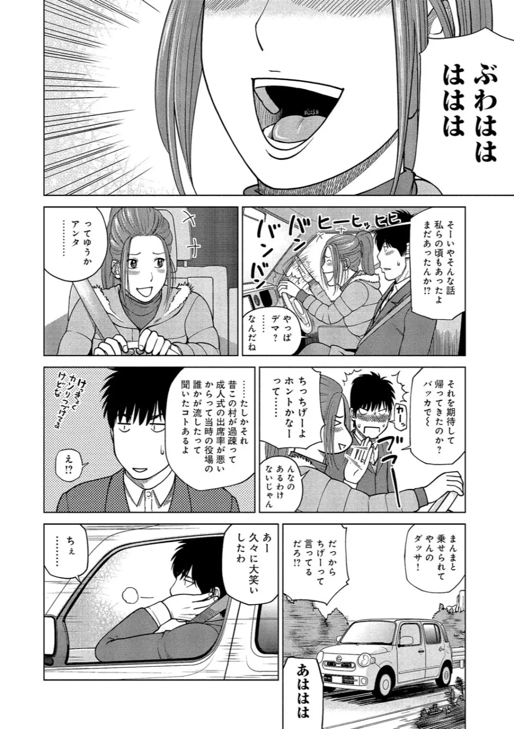 37歳 欲しがり妻 Page.113